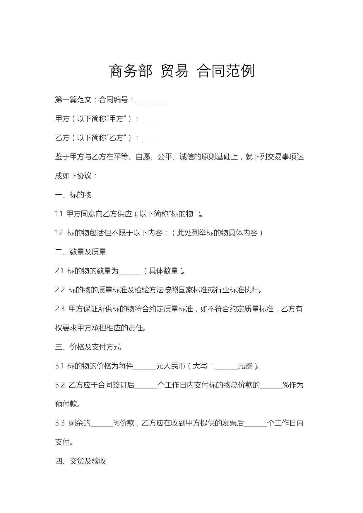 商務部 貿易 合同范例.docx - 人人文庫